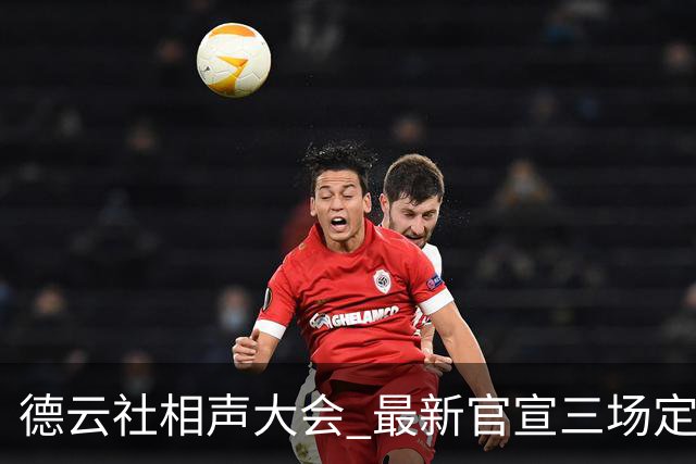 德云社相声大会 最新官宣三场定档，杨鹤通彻底退出，侯爷、九郎补位！